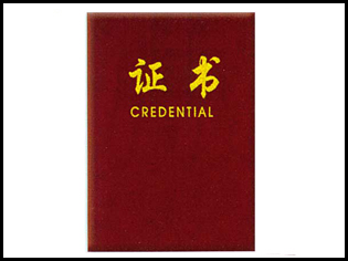 證書