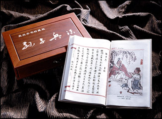 真絲彩圖孫子兵法