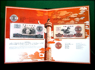 第三套人民幣珍藏冊