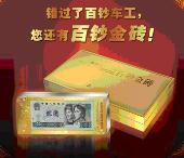 百鈔金磚