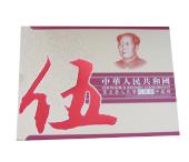 第五套人民幣四同號