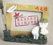 海娃“雞毛信”相框