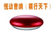 悅動音響（棋行天下）