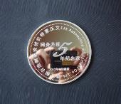 校慶紀(jì)念章