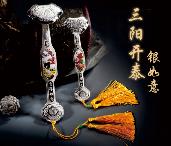 三陽開泰銀如意