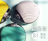 魔音壺便捷藍(lán)牙音箱