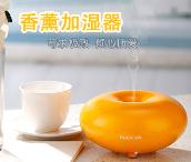 香薰加濕器