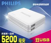 飛利浦移動電源