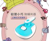 三水除螨吸塵器