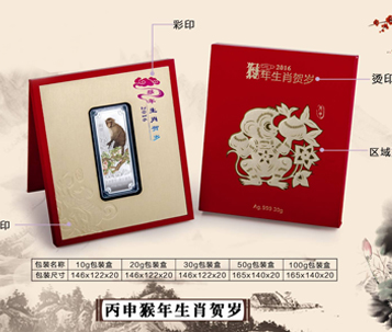 猴年生肖賀歲銀條