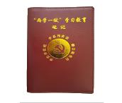 “兩學一做”筆記本